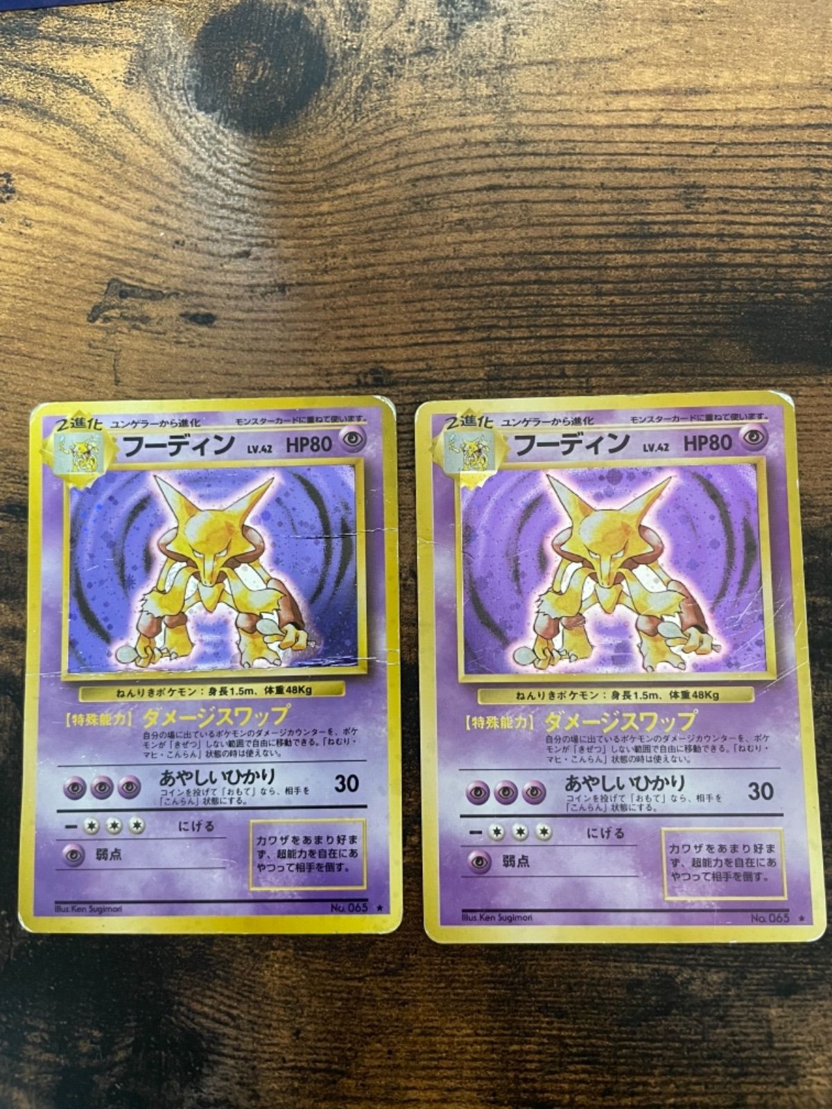 ポケモンカード 旧裏面 フーディン ダメージスワップ あやしいひかり 2