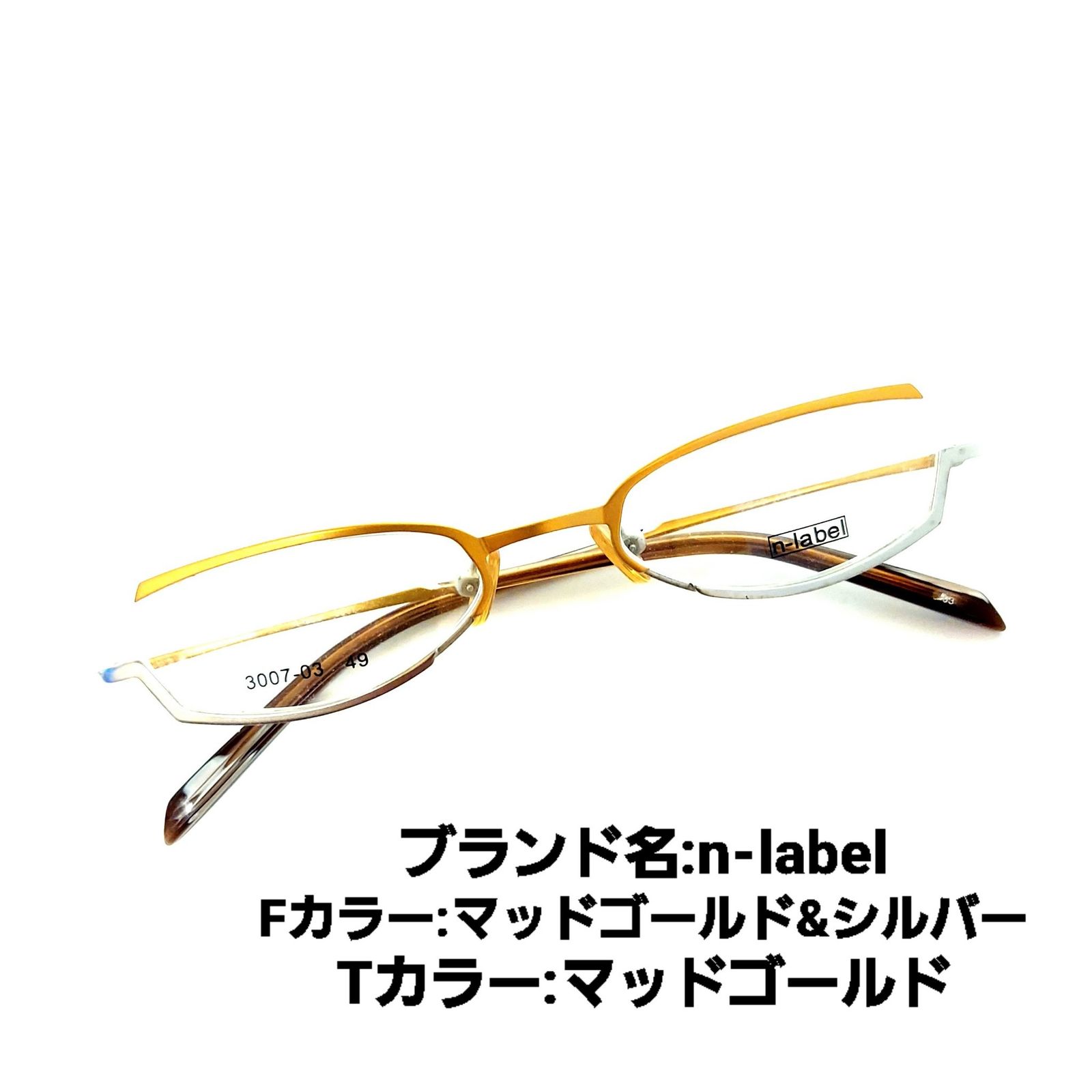 合金フレームNo.871+メガネ　n-label【度数入り込み価格】