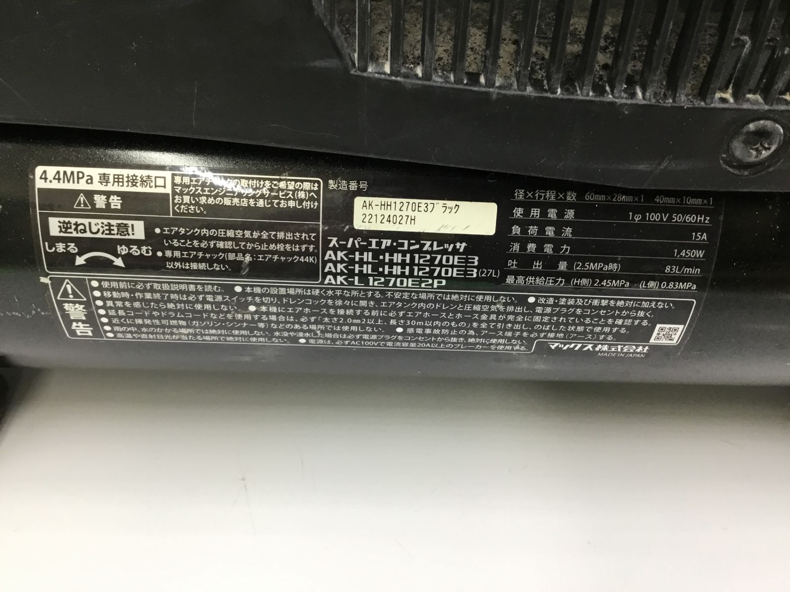 高圧エアコンプレッサ AK-HH1270E3