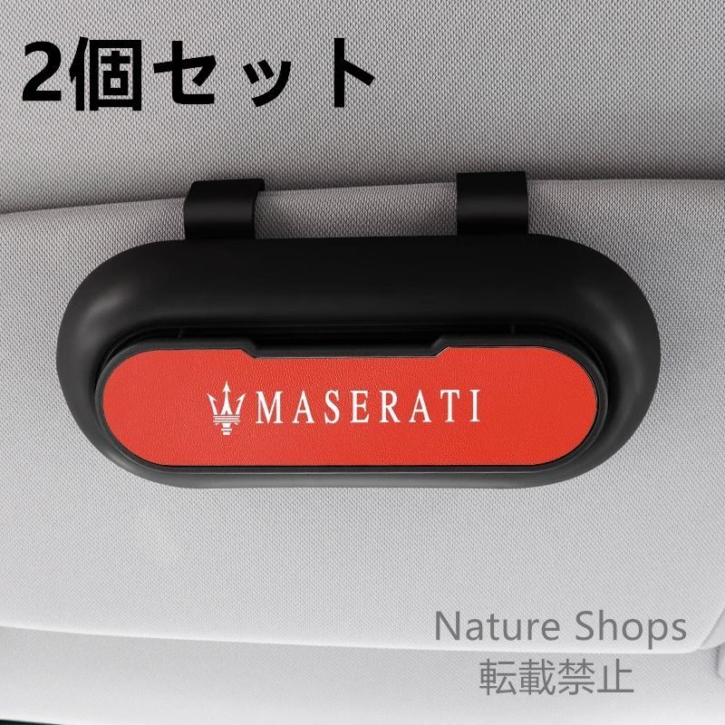 【新品未使用】高級感マセラティ Maserati 2個セット ブラック+レッド  車載メガネ ホルダーボックス サングラス収納 ケース メガネボックス  サングラスホルダー カード収納  全車種対応