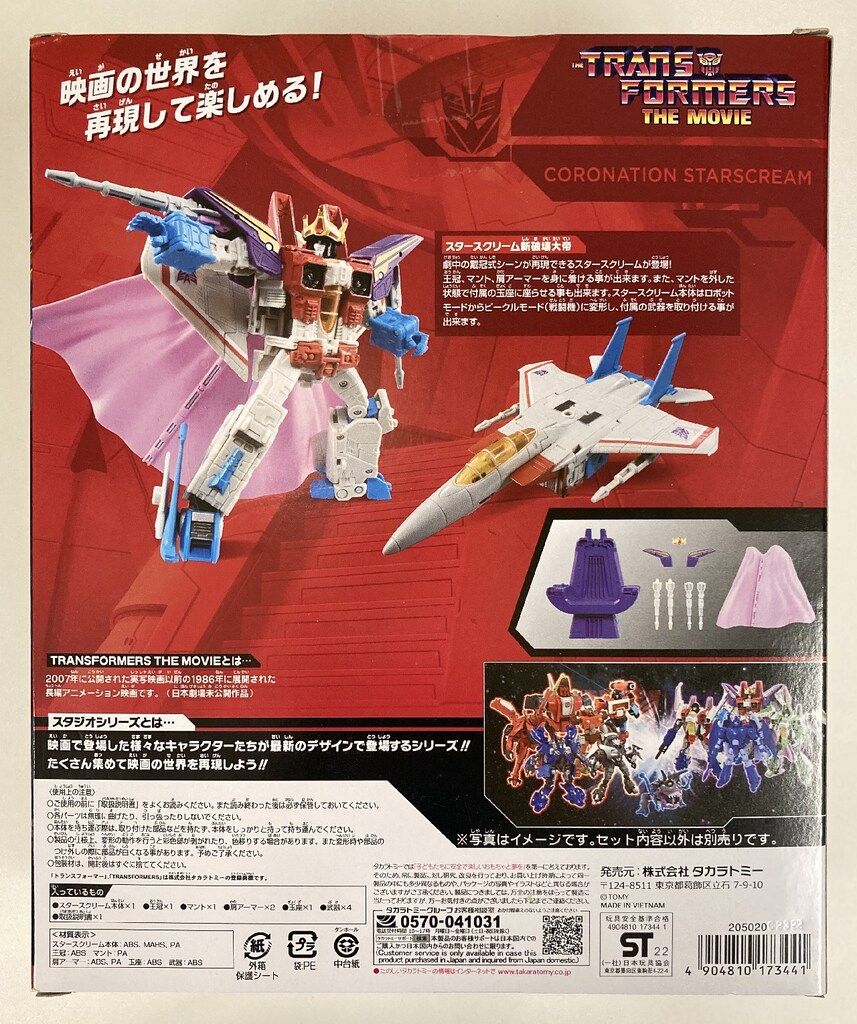 タカラトミー スタジオシリーズ スタースクリーム新破壊大帝 SS76 Amazon.co.jp: TF スタジオシリーズ【 SS-76 スタースクリーム