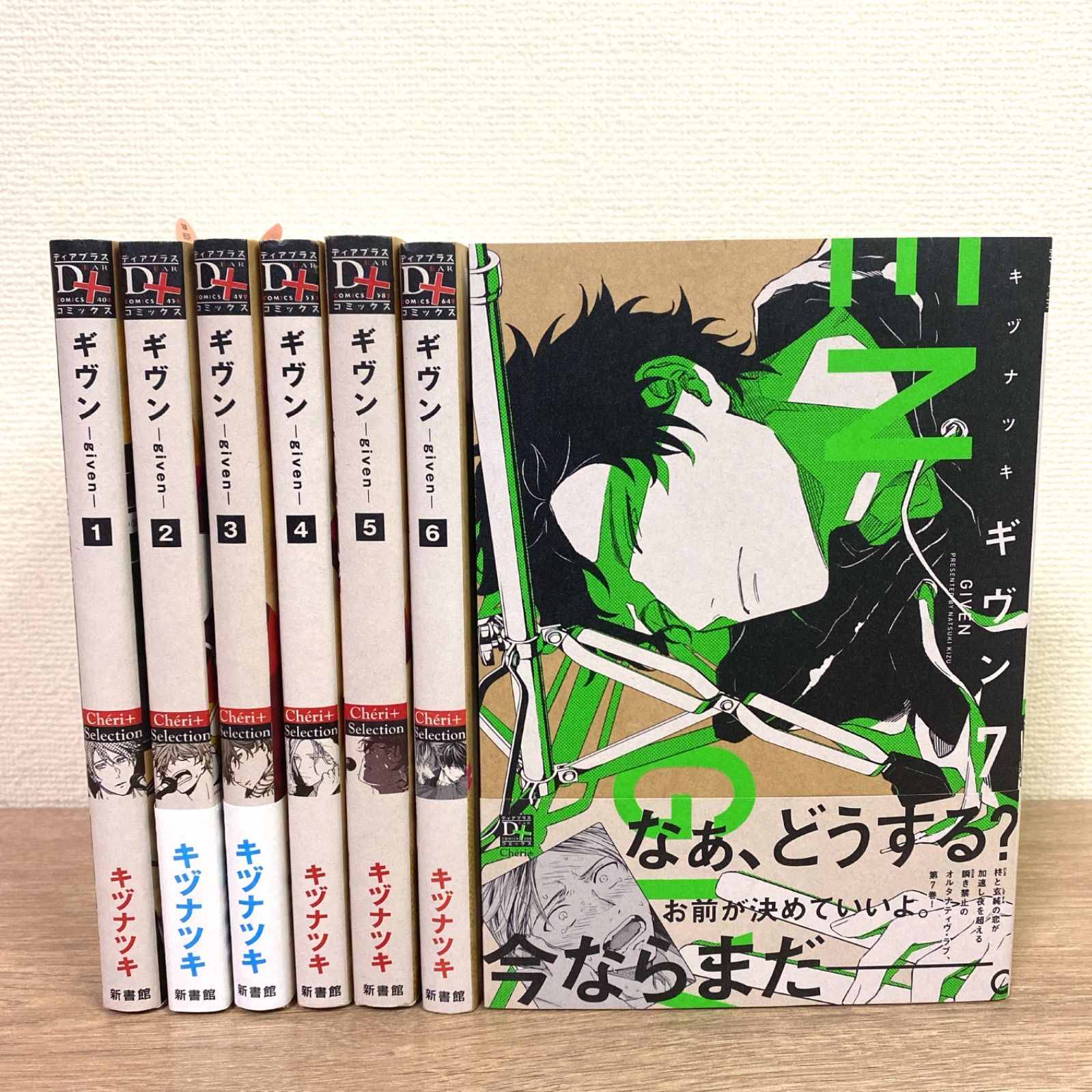 おまけペーパー付き♪ 【ギブン】1巻～7巻 全巻セット キヅナツキ 