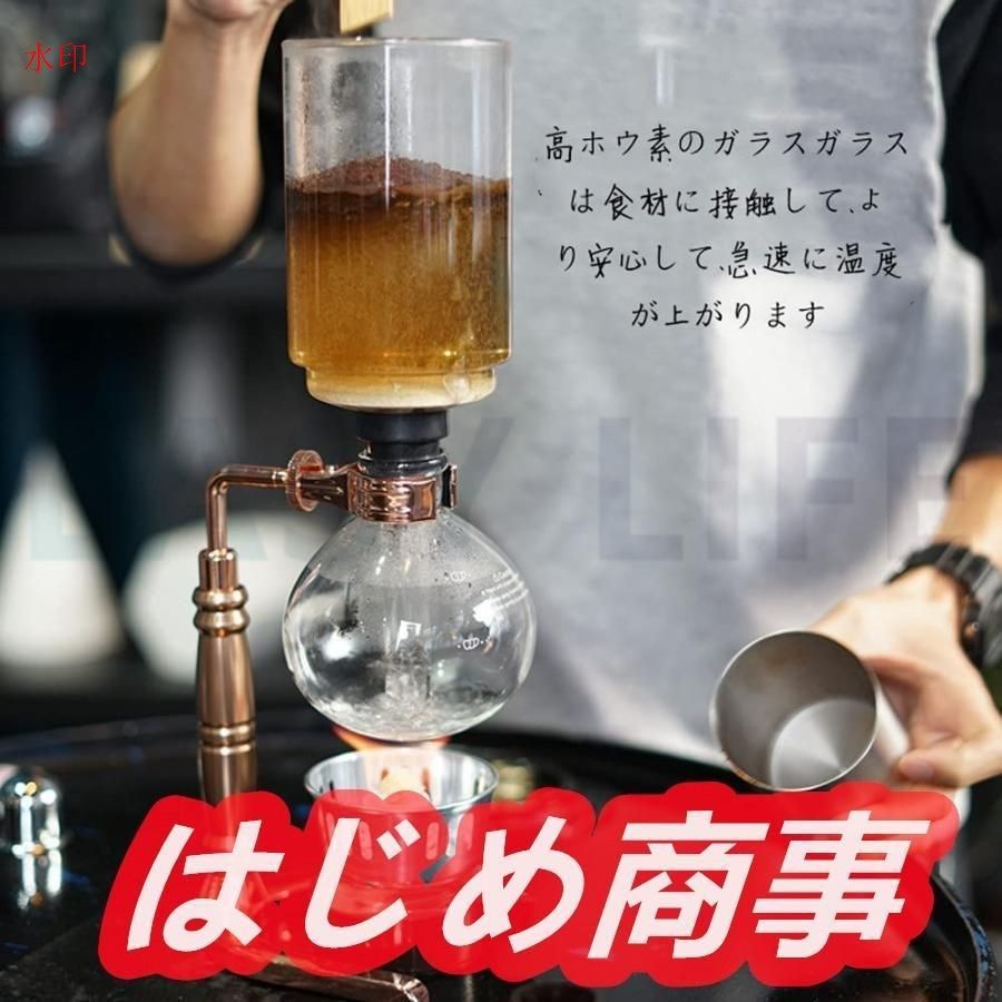 コーヒーサイホン サイフォン式