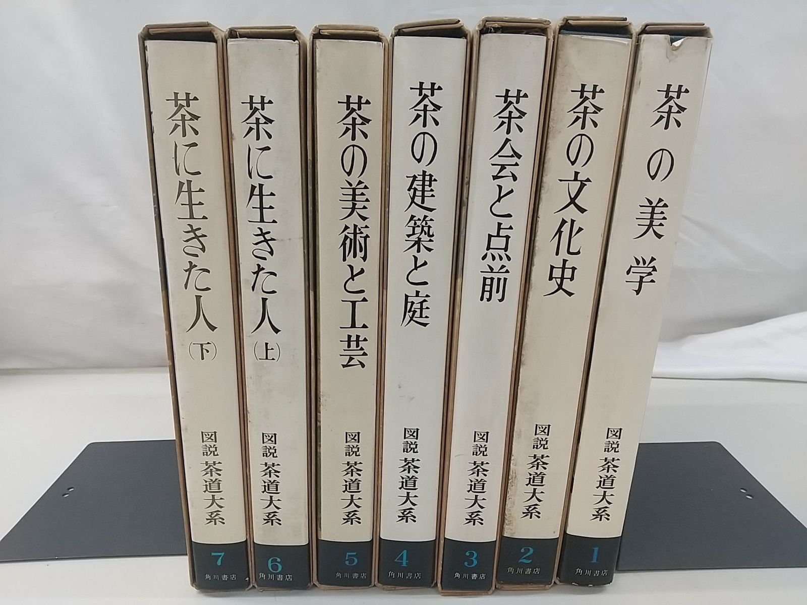 図説 茶道大系 全7巻セット 角川書店 - メルカリ