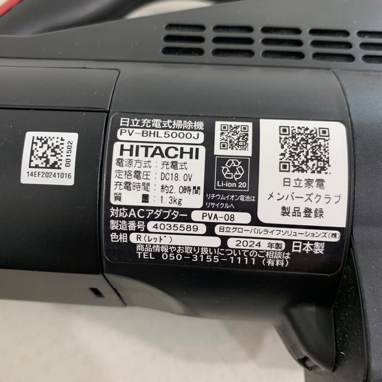 2024年製 日立ラクかるパワーブーストサイクロン PV-BHL5000J