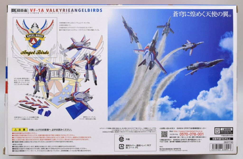 DX超合金 VF-1A バルキリー エンジェルバーズ輸送箱未開封、伝票貼跡無し DX超合金 VF-1A バルキリー エンジェルバーズ（DX Chogokin