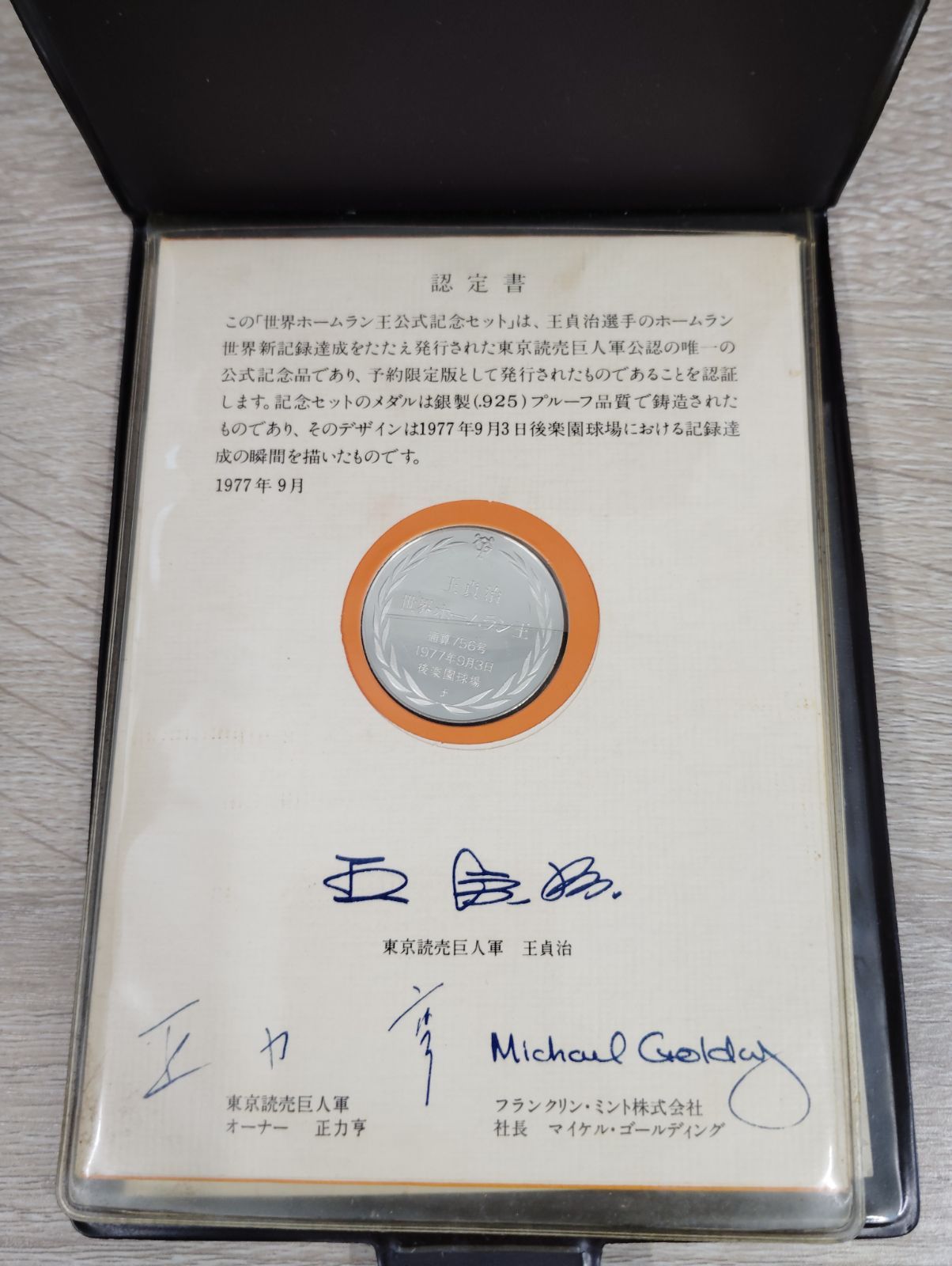 0603H05】 世界ホームラン王 王貞治公式記念セット 予約限定版銀製 