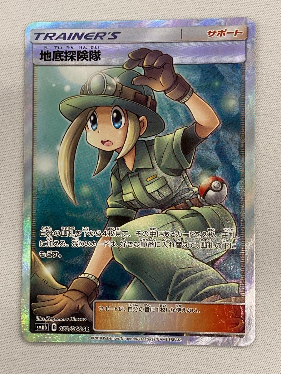 地底探険隊 SR [チャンピオンロード] SM6b 073/066 傷有り ポケモン