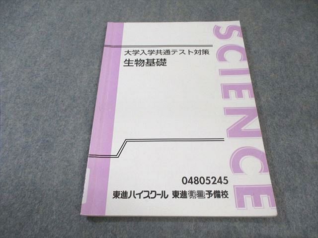 東進 大学入学共通テスト対策 生物基礎 緒方隼平 010s0C - メルカリ