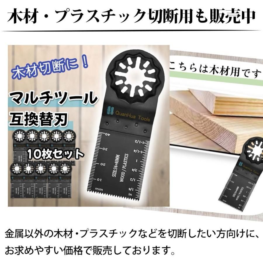マルチツール 替刃 セット 金属用 互換品 スターロック マキタ
