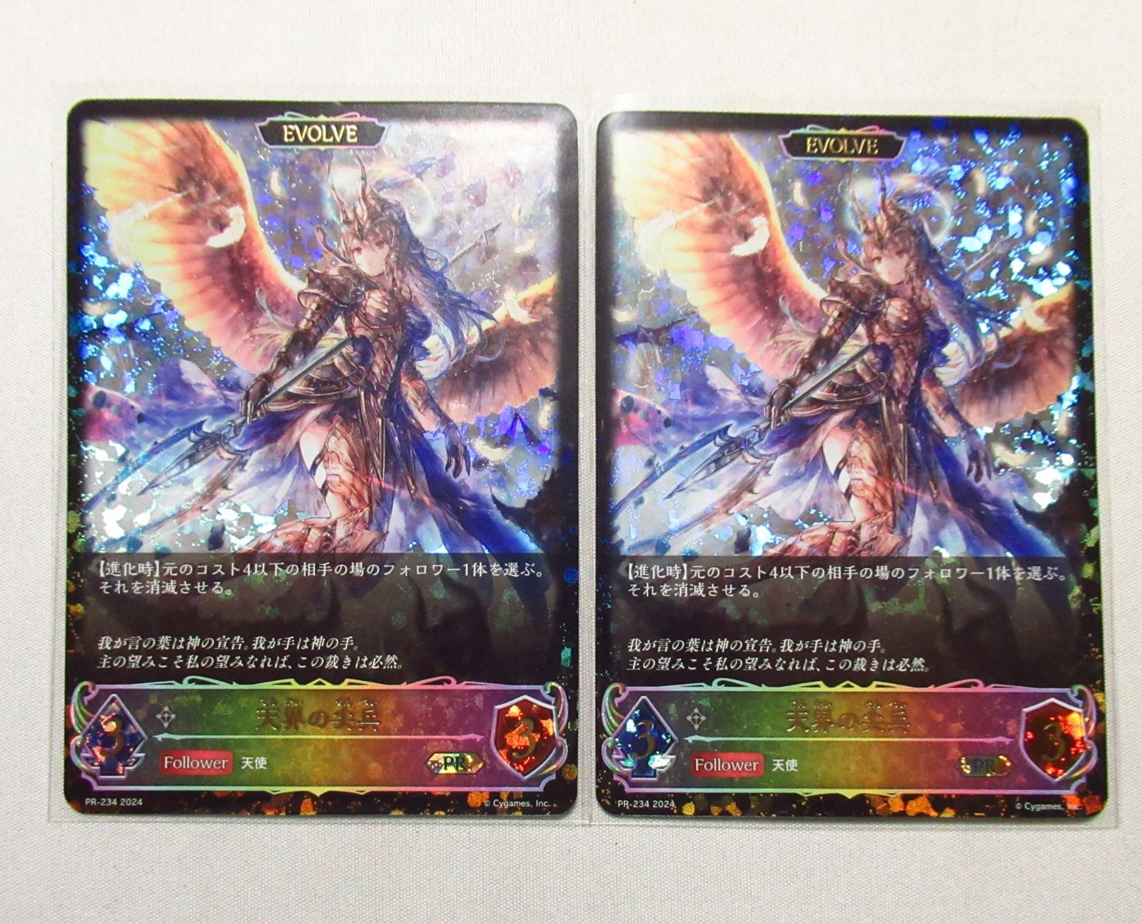 シャドバ シャドウバース エボルヴ 天界の尖兵 プロモ 各2枚 Amazon.co.jp: シャドウバース エボルヴ BP09-106 天界の尖兵