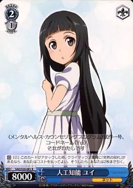 福袋安いいね半額ストア 中古】ヴァイスシュヴァルツ SAO/S20-081[R]：人工知能 ユイ ヴァイスシュヴァルツ