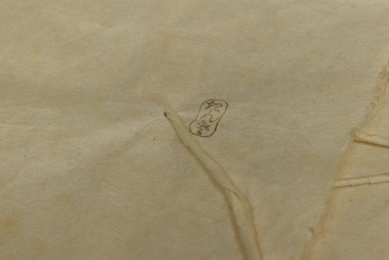 蔵A2671 川端近左