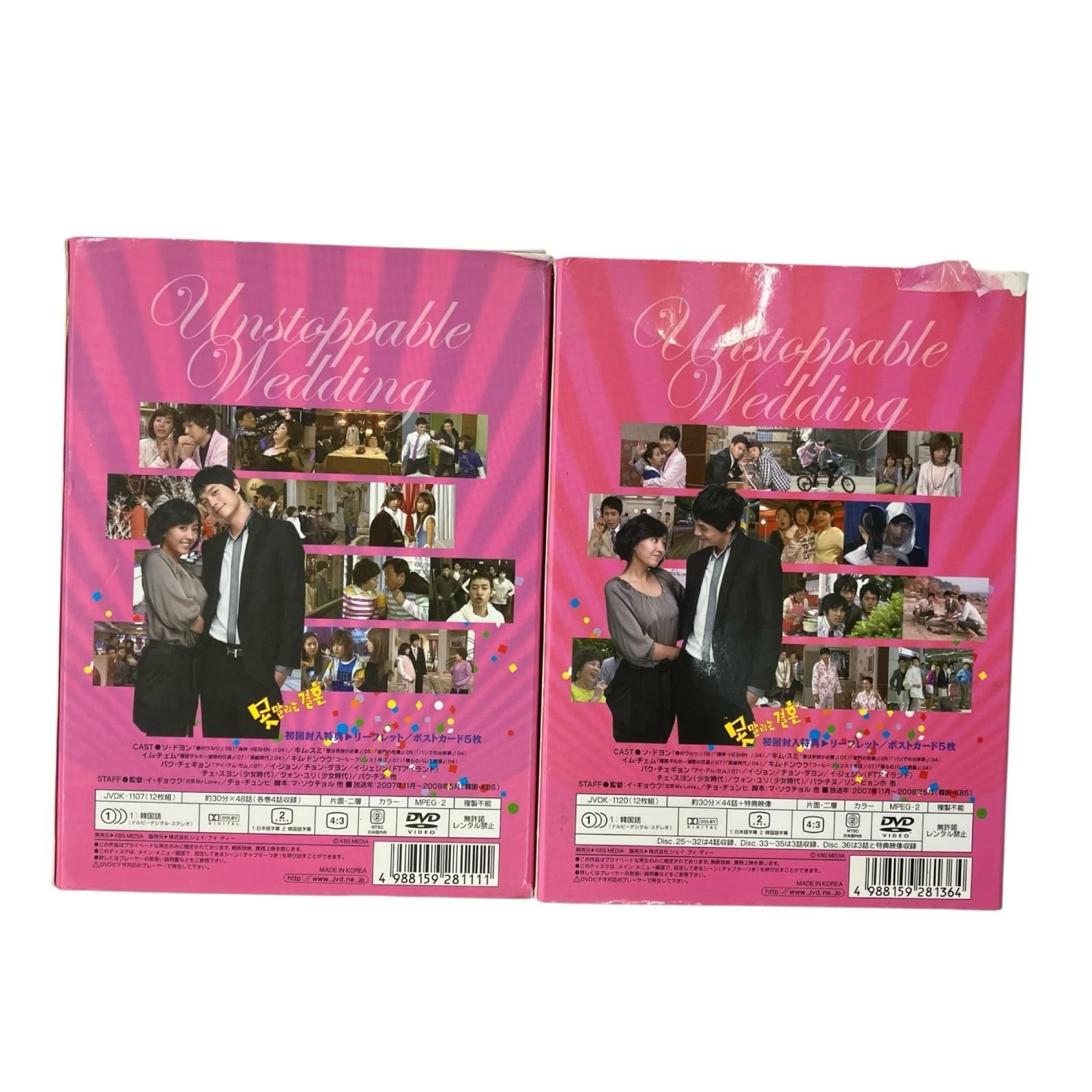 ★2 3巻 新品★止められない結婚 パーフェクト DVD BOX 全巻セット 186002 ②止められない結婚 パーフェクトBOX Vol.2＆3 DVD