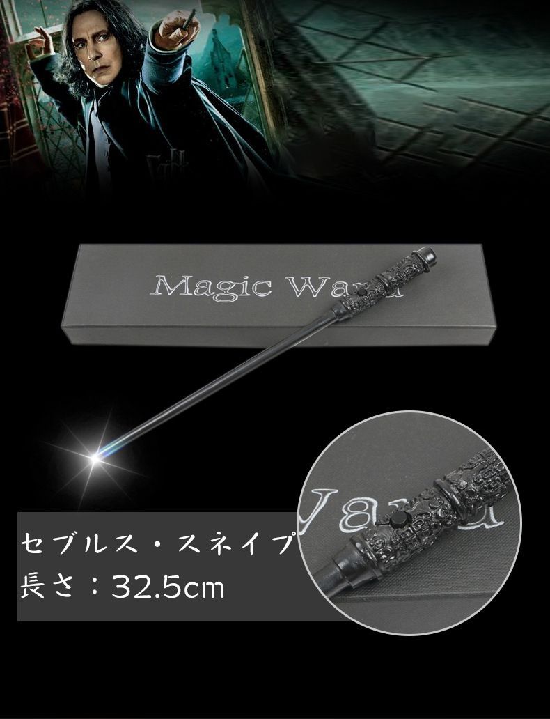 ハリー・ポッター ハリー・ポッターの魔法の杖 発光可能 Harry Potter Wand 杖 fyh-34