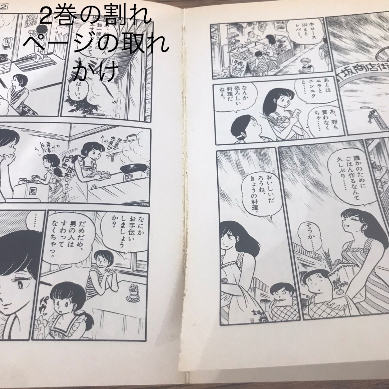 めぞん一刻 全巻】めぞん一刻/高橋留美子/GF-0225004550/GF10441 - メルカリ