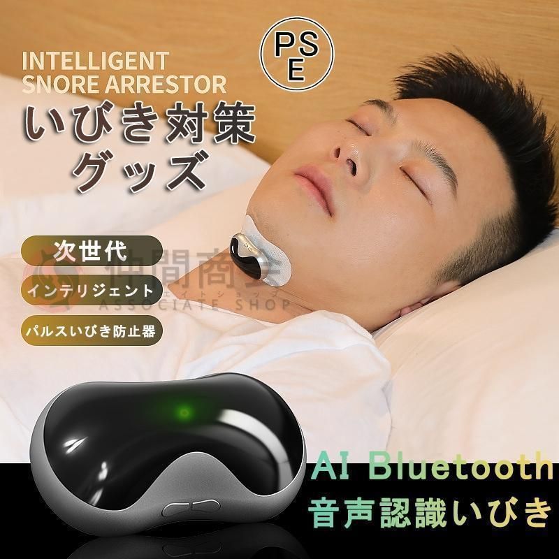 いびき防止 グッズ 無呼吸症候群 いびき対策グッズ AI Bluetooth いびき防止 グッズ 無呼吸症候群 いびき対策グッズ AI Bluetooth