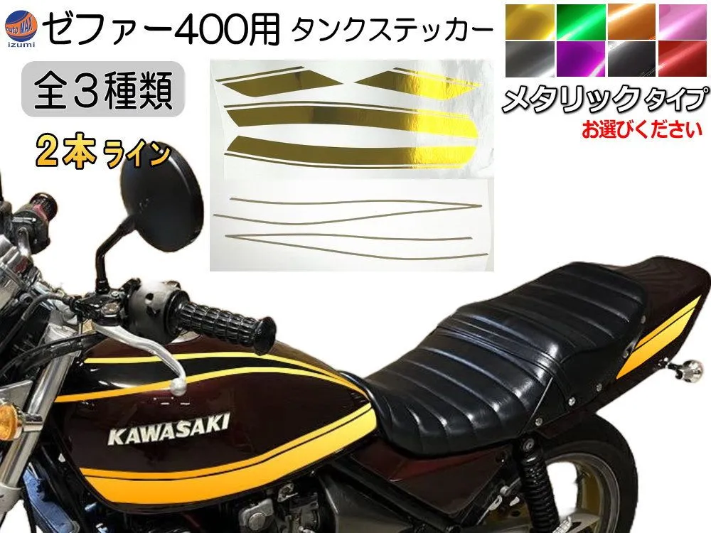 ゼファー400 タンク　タイガー外装セット　最終値下げ　送料込 ゼファー400 FXタイプタンクセット(E3シルバー)後期シート | NEO