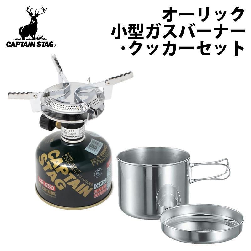 節約 [キャプテンスタッグ(CAPTAIN STAG)] 【2組セット