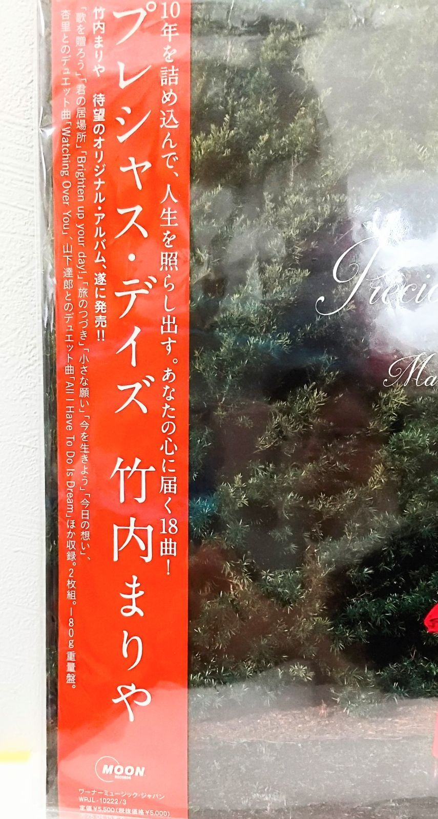 竹内まりや / PRECIOUS DAYS / 2LP | Record CD Online Shop JET
