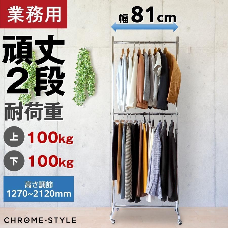 ハンガーラック スリム ２段 頑丈 おしゃれ 丈夫 高さ調節可 業務用 こわれない ス トロンガー HR-75 HRP-2-75 幅75cm 外寸81cm p13C242