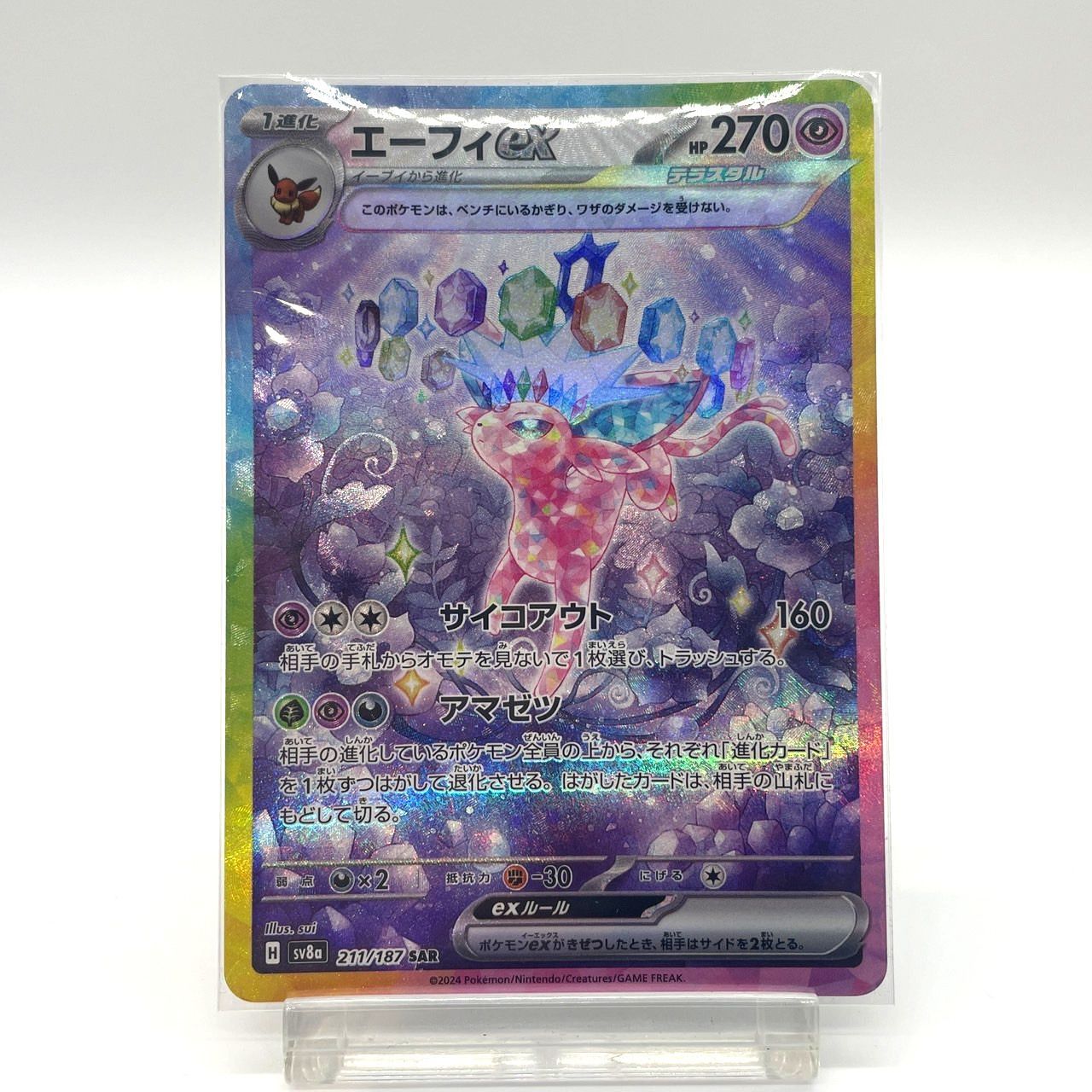 エーフィex SAR SV8a テラスタルフェスex 211/187 ポケカ エーフィex SAR SV8a テラスタルフェスex 211/187 - ポケモン