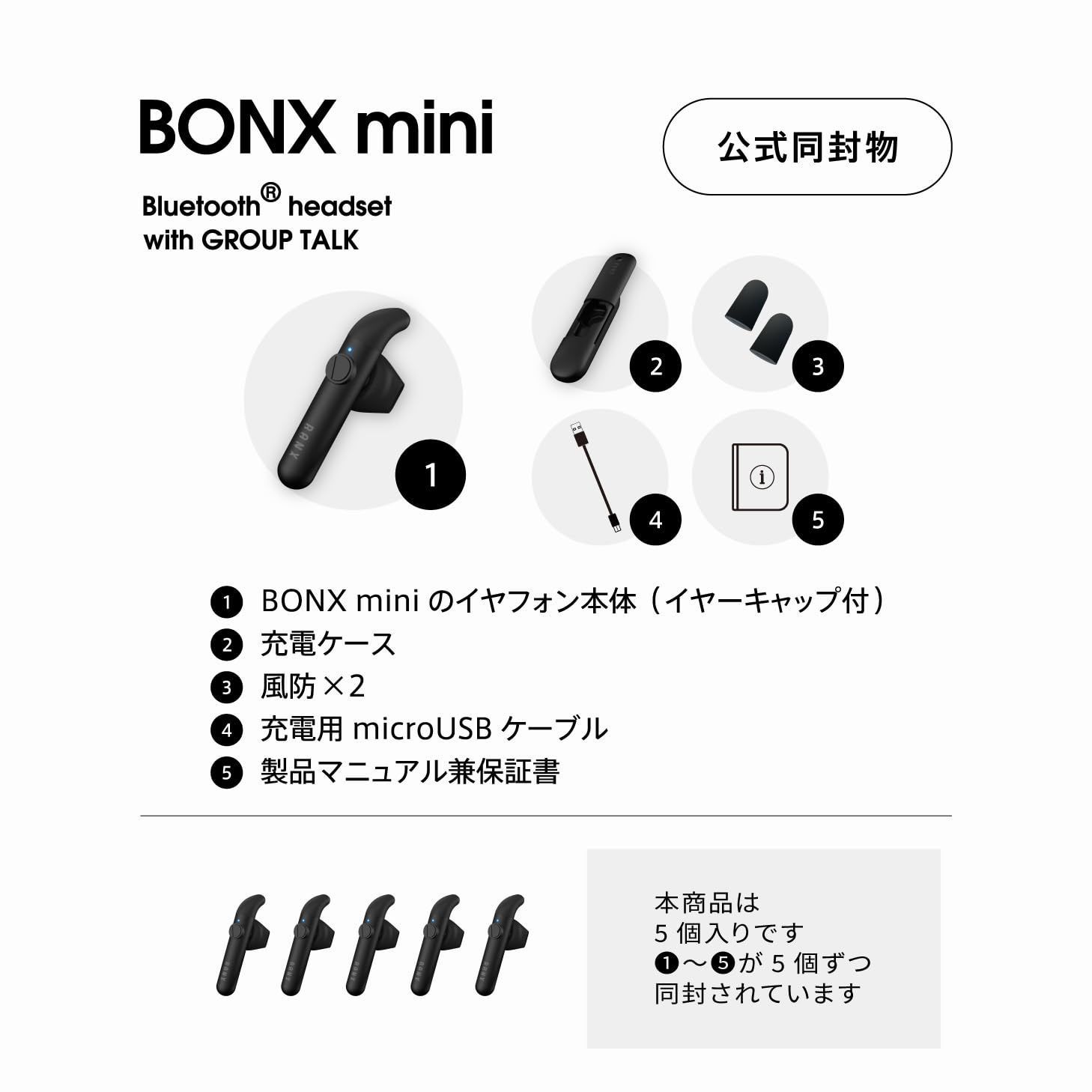インカム アプリ対応