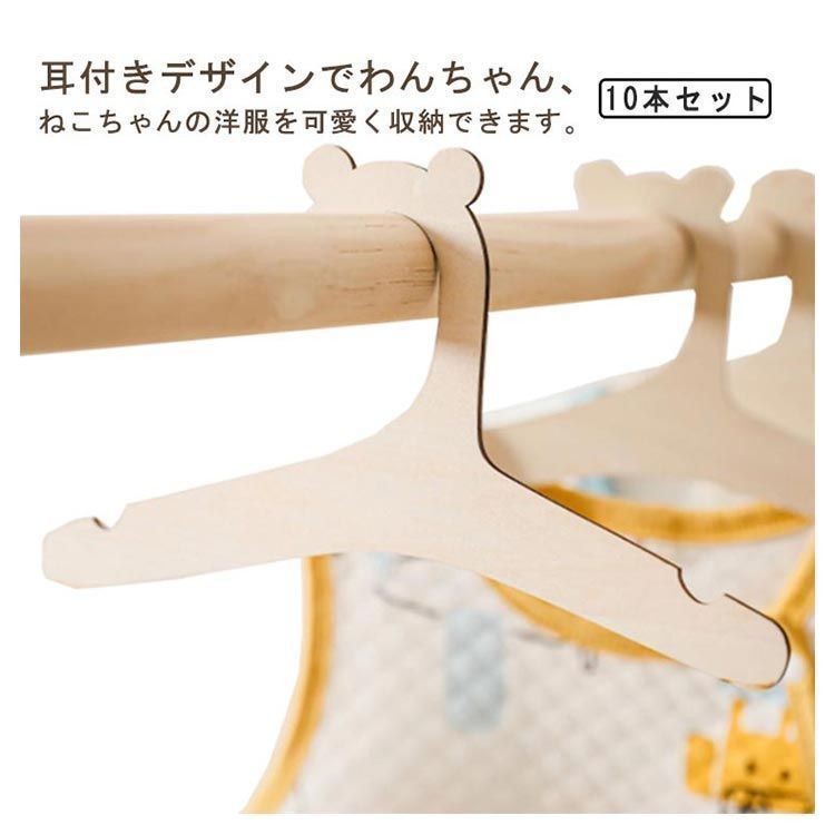 ペット ペットウェア用ハンガー