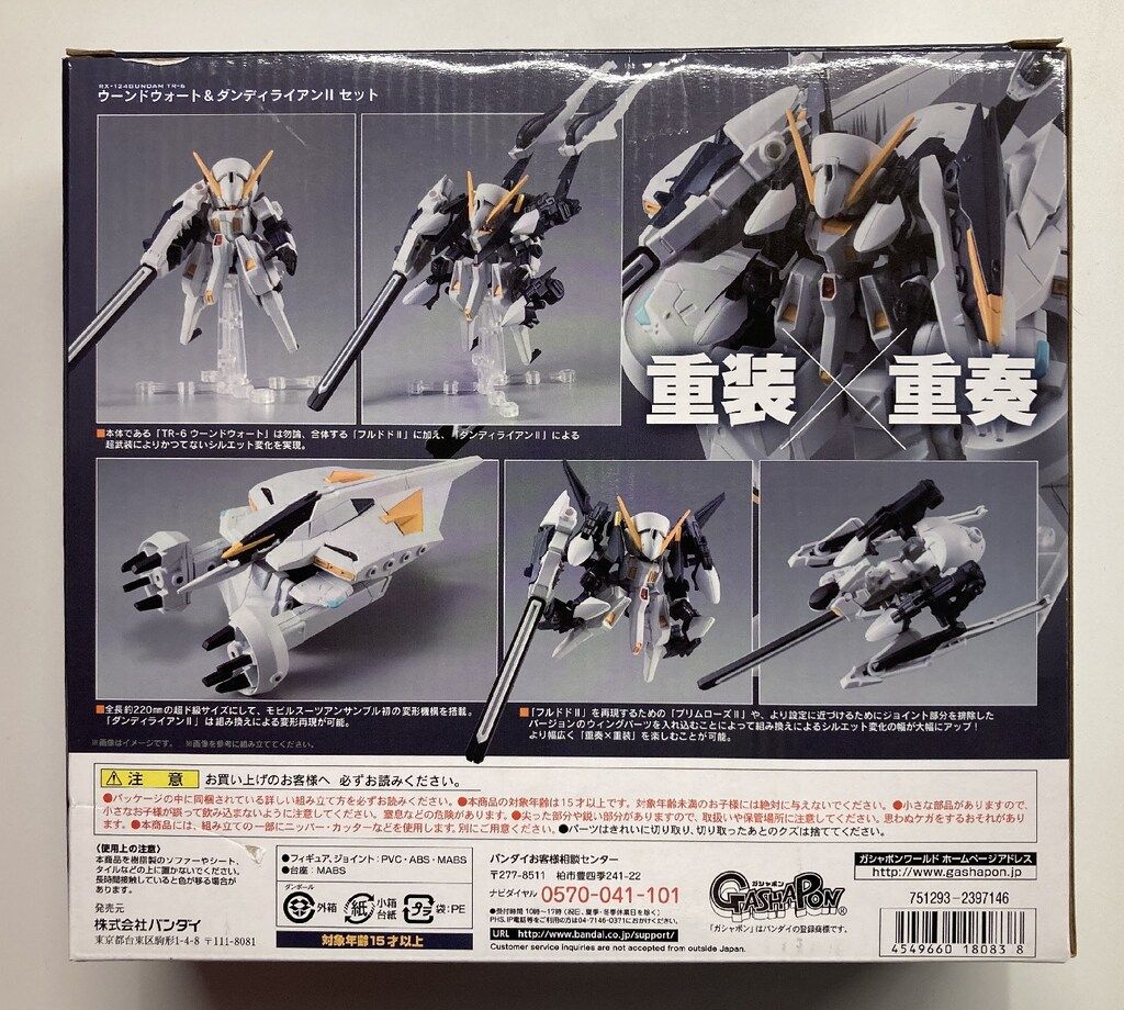 アンサンブル EX04 ウーンドウォート&ダンディライアンIIセット