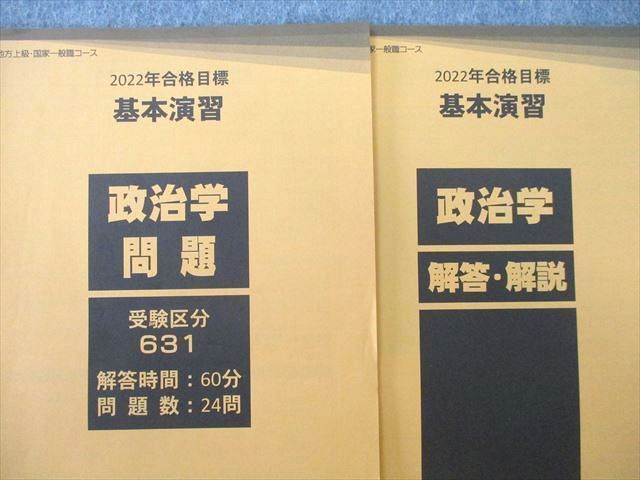 TK27-092 TAC 公務員試験講座 政治学 V問題集/講義ノート【テスト1回分