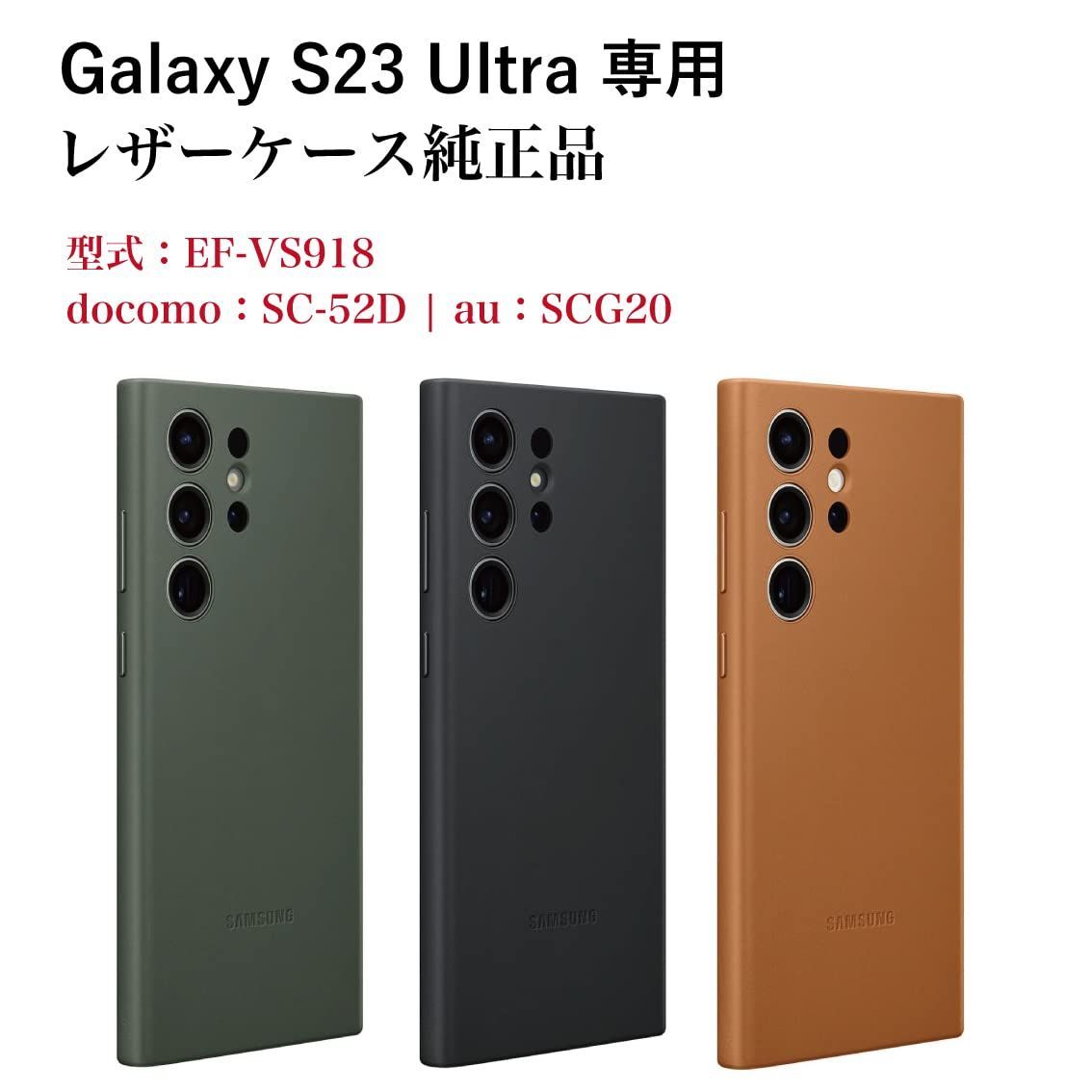 最大53％オフ！ Galaxy S23 Ultra 純正レザーケース EF-VS918 ブラック