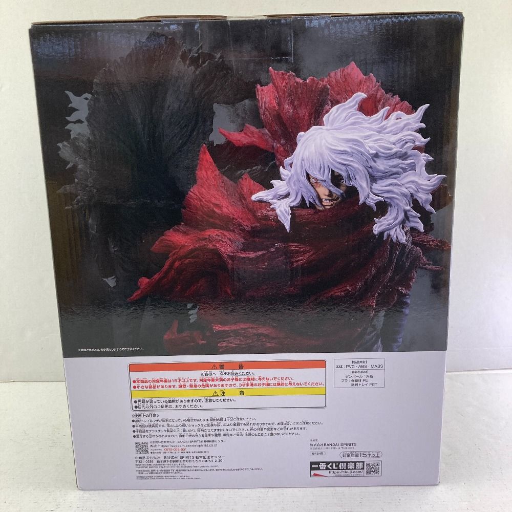 03w03985 僕のヒーローアカデミア ヒロアカ 一番くじ B賞 死柄木