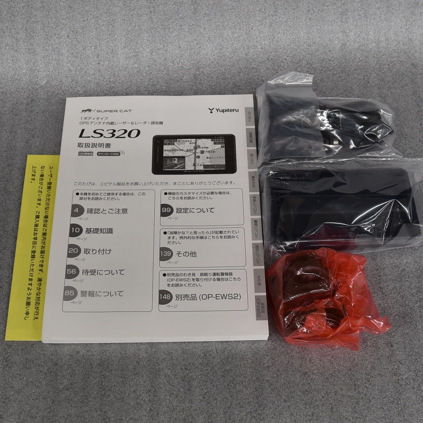 GPSアンテナ内蔵レーザー＆レーダー探知機