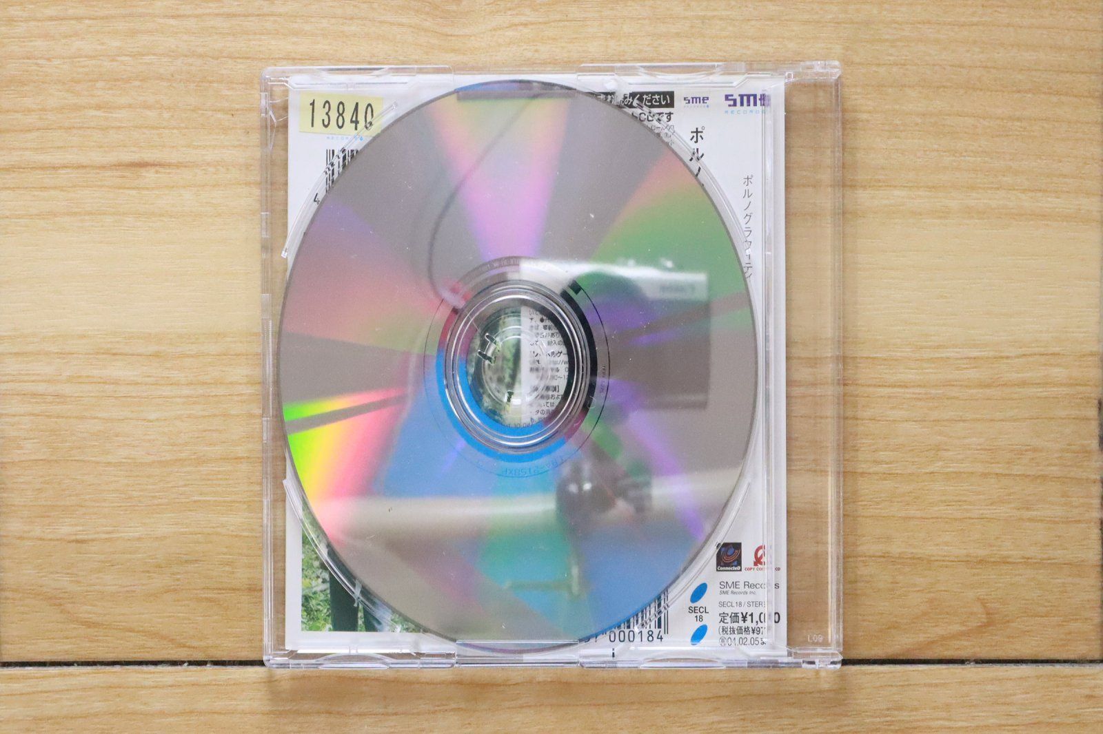 国内盤CD☆ポルノグラフィティ/Pornograffitti□ 音のない森(CCCD