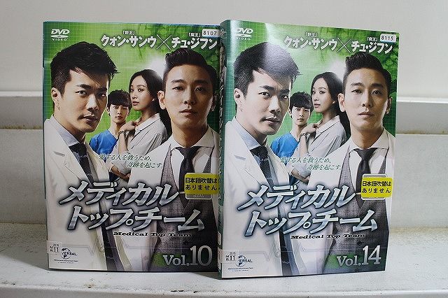 DVD メディカル・トップチーム 全14巻 クォン・サンウ チュ・ジフン