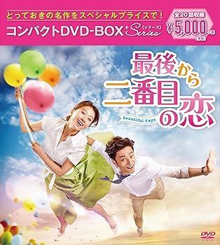 【】(未使用･未開封品)最後から二番目の恋~beautifuldays コンパクトDVD-BOX (スペシャルプライス版) キム・ヒエ