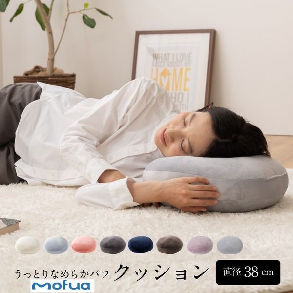 クッション 直径38cm アイボリー 円形 静電気防止 触り心地抜群 うっとりなめらかパフ クッション リビング ソファー 在宅ワーク