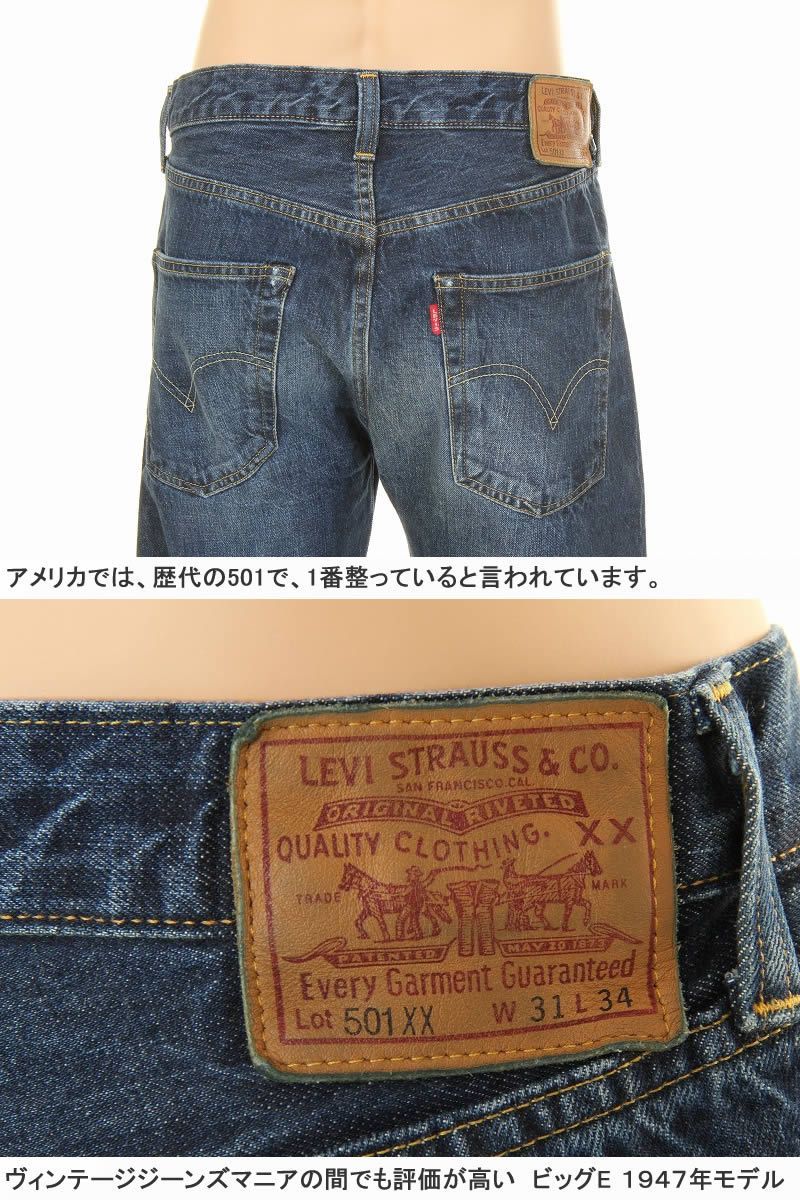 LEVI'S VINTAGE CLOTHING 1947 47501-0179 リーバイス ヴィンテージ