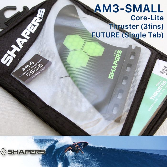 SHAPERS　AM3　SMALL　アルメリック　トライフィン　スラスターフィン SHAPERS AM3 SMALL アルメリック トライフィン スラスターフィン