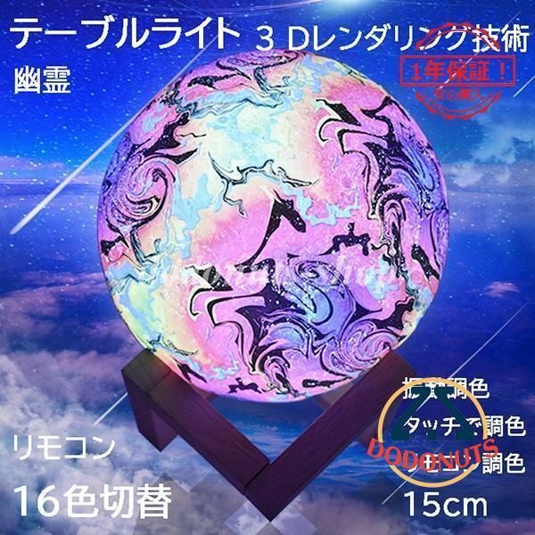 デスクライト LED 月ランプ 北欧 おしゃれ ボール 丸型 卓上ライト テーブルランプ USB充電式 子供部屋 雰囲気 幽霊 夜の光 タッチ リモコン調光調温 間接照明