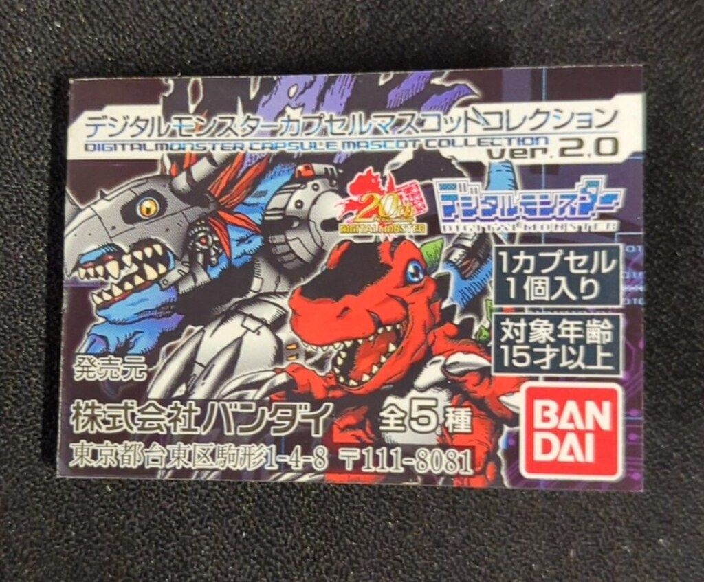 デジタルモンスター　カプセルマスコットコレクション ver.2,0 5体セット デジタルモンスター カプセルマスコットコレクション ver.2,0