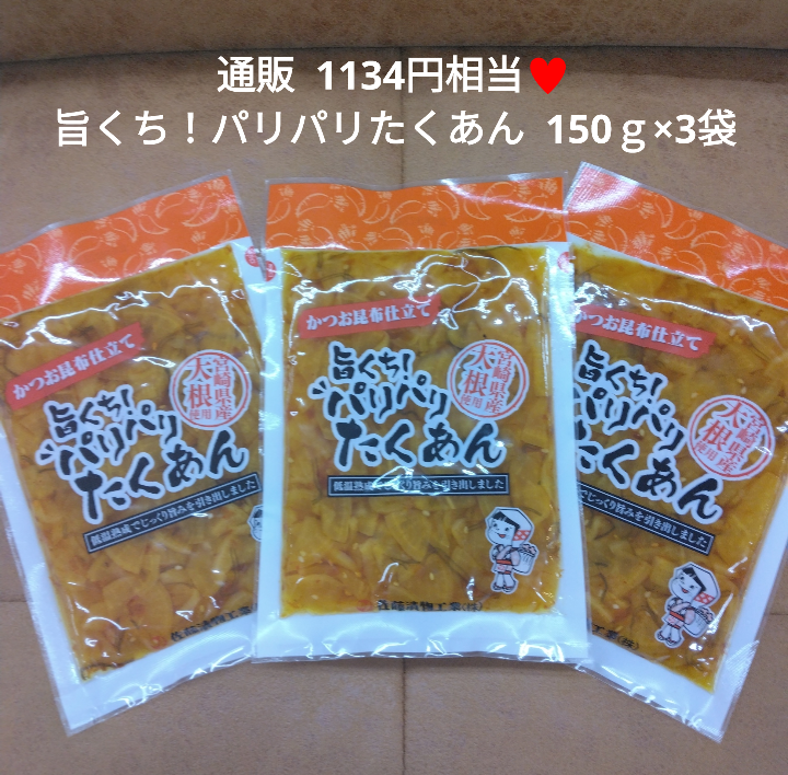 パリパリたくあん2袋 - その他 加工食品