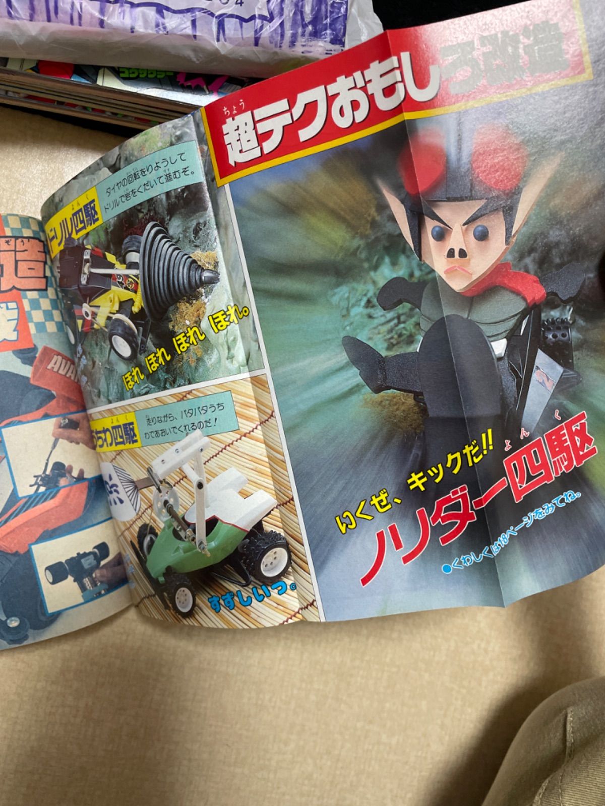 ミニ四駆スーパー改造ブック 小学二年生7月号ふろく 小学2年生1989年7月号 付録 ミニ四駆スーパー改造ブック - メルカリ