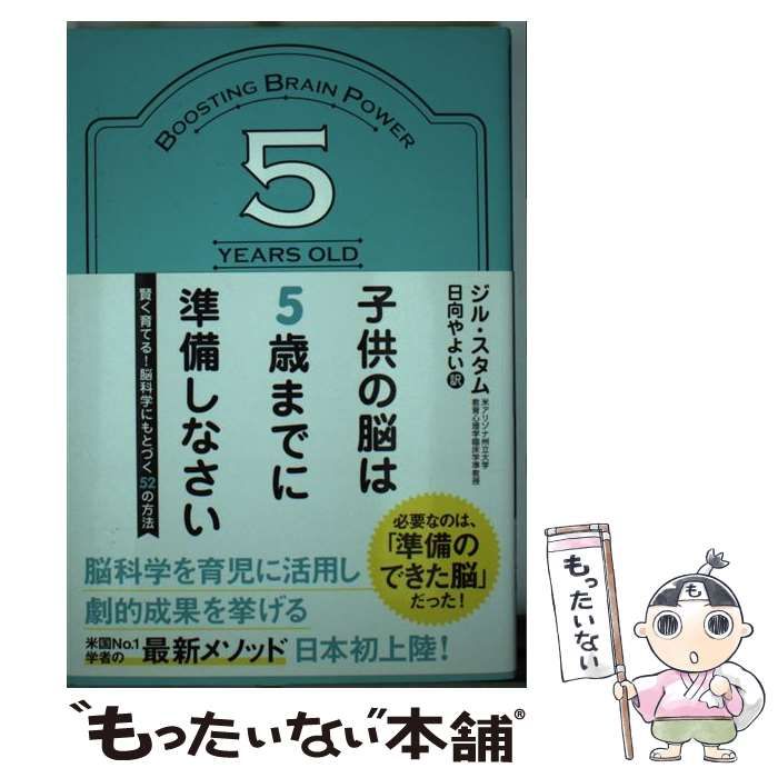 日向やよい子どもの脳は5歳までに準備しなさい