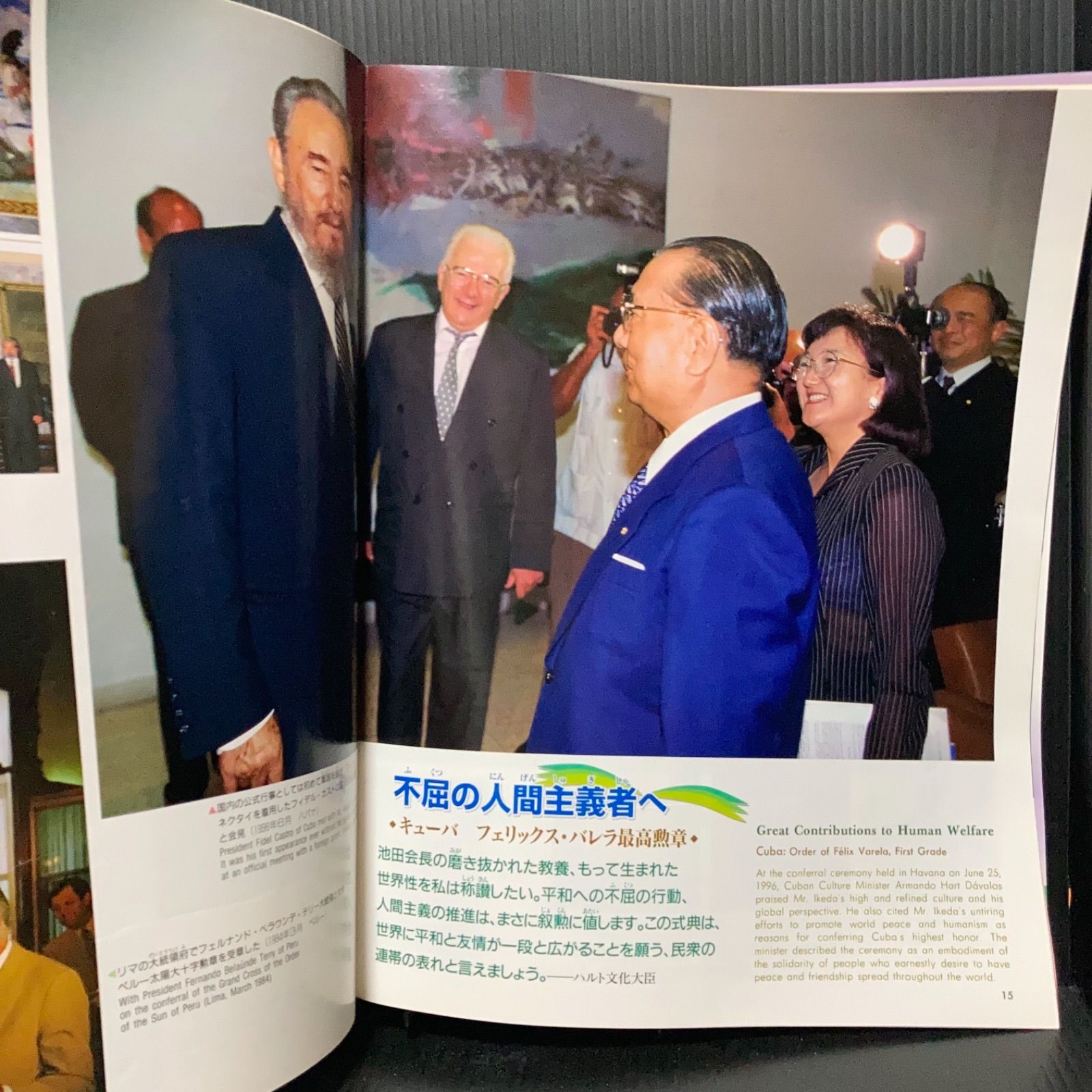 グラフ SGI 2007年1月号 池田大作 聖教新聞 創価学会 特集 国籍
