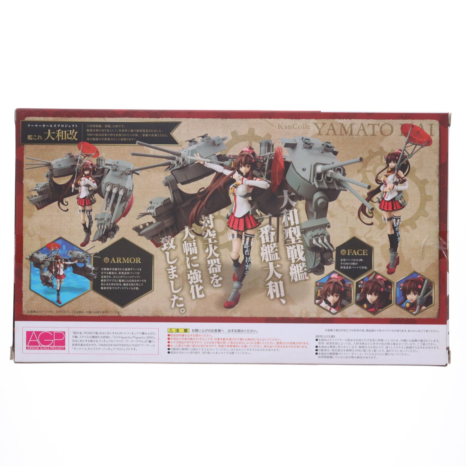 中古 バンダイ AGP アーマーガールズ 艦これ 大和改 O1746899