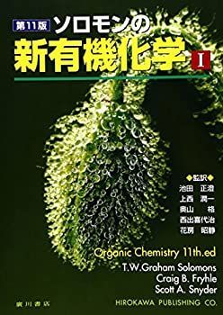 ソロモンの新有機化学 1,2 91ihX-gi2oL._UF350,350_QL50_.jpg