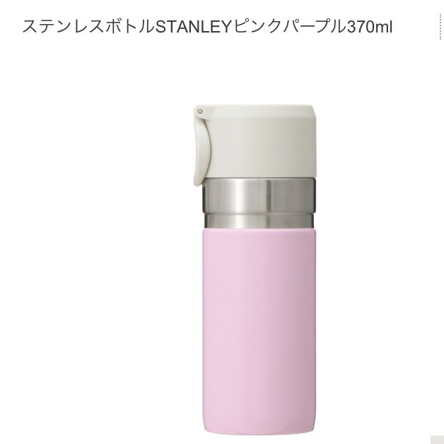 STARBUCKS®スターバックス STANLEY ピンクパープル セット - ノンビリ