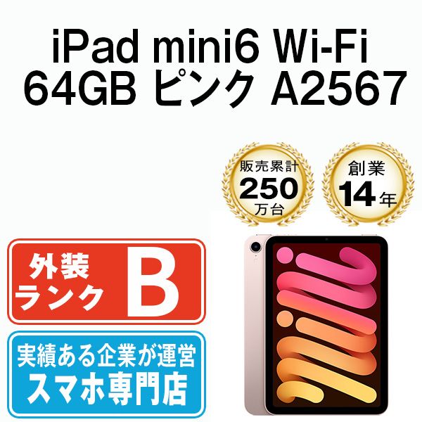 中古】 iPad mini6 Wi-Fi 64GB ピンク A2567 2021年 本体 ipadmini6 Wi-Fiモデル タブレットアイパッド アップル  apple 【送料無料】 ipdm6mtm2714 - メルカリ