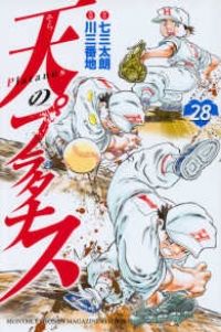 天のプラタナス 全巻（1-28巻セット・完結）川三番地【1週間以内